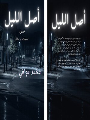 cover image of أصل الليل